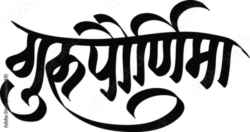 Hindi Typography Guru Purnima Means Guru Purnima calligraphy fonts Hindi text culture