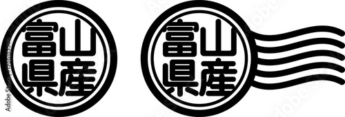 富山県産の丸型スタンプ風アイコン（産地表示・国産素材）
