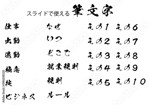 スライドで使う強い筆文字