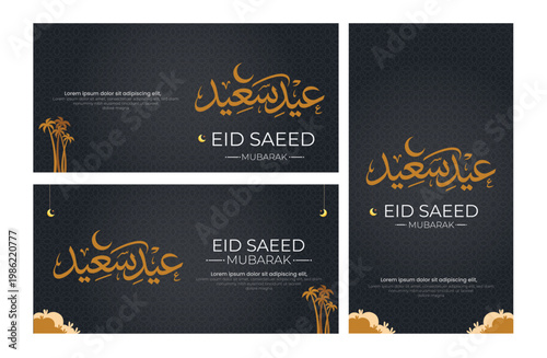 Eid Saeed & Eid Al Adha Mubarak Calligraphy Banner Set