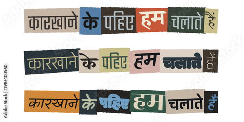 Indian industrial worker empowerment slogan in Hindi typography collage for labor union rights