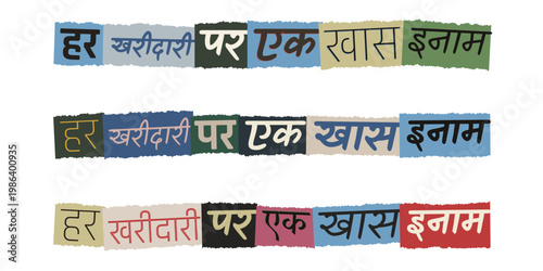 Ransom Note Style Hindi Text Banner for Retail Sales Promotion and Special Prizes