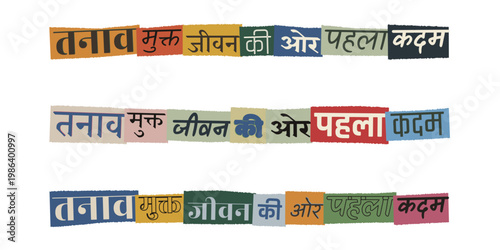 Hindi Ransom Note Style Text for Stress Free Life Mental Health Awareness