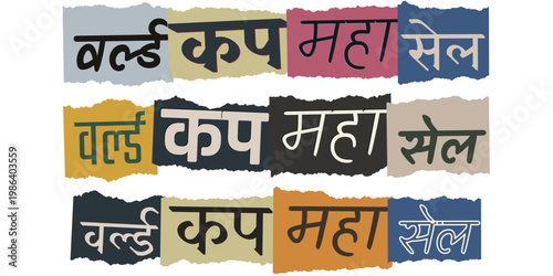 Hindi World Cup Mega Sale Banner with Torn Paper Collage Style for Sports Retail Promotion