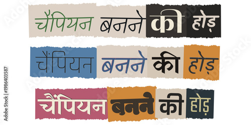 Race to Become a Champion Hindi Typography on Colorful Torn Paper Collage for Motivation