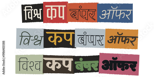 Hindi World Cup Bumper Offer Text in Ransom Note Style for Cricket Sales Promotion