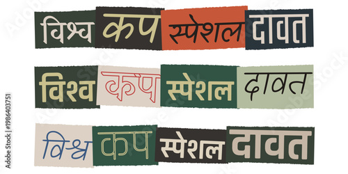 Hindi Typography Collage for Cricket World Cup Special Feast and Celebration