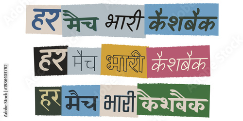 Hindi Text Collage for Cricket Betting App Promotion and Sports Cashback Offers