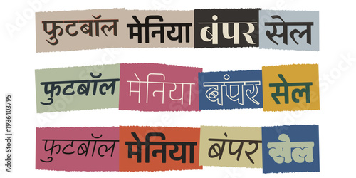 Hindi Language Football Mania Bumper Sale Graphic for Regional Sports Marketing and Promotion