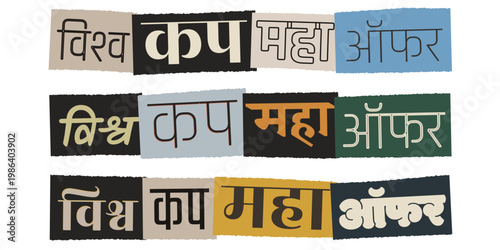 Marathi World Cup Mega Offer Typography for Cricket Season Sales and Marketing