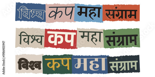 Hindi World Cup Cricket Tournament Typography Collage for Sports Media