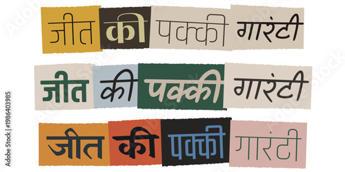 Hindi Typography Slogan Jeet Ki Pakki Guarantee for Political Campaign Election and Motivation