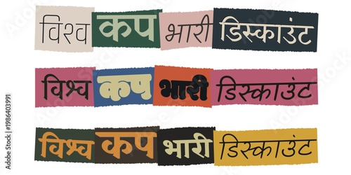 Hindi World Cup Heavy Discount Ransom Note Style Typography Banner
