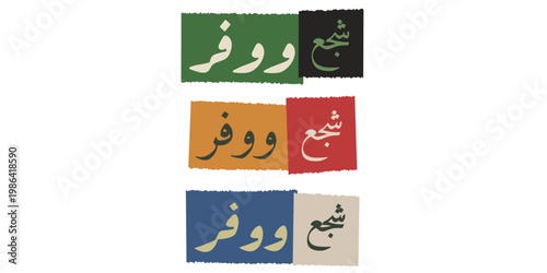 Arabic Calligraphy Support Local Business and Save Money Marketing Campaign Graphic