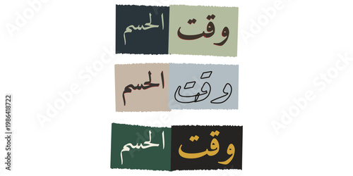 Arabic Calligraphy Decisive Moment Phrase for Political Campaign and Business Leadership Strategy