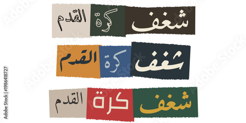 Arabic Football Passion Typography Collage for Sports Fan Culture and Soccer Enthusiasts