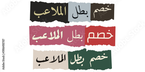 Arabic Sports Sale Typography on Torn Paper Collage for Stadium Hero Discount Promotion