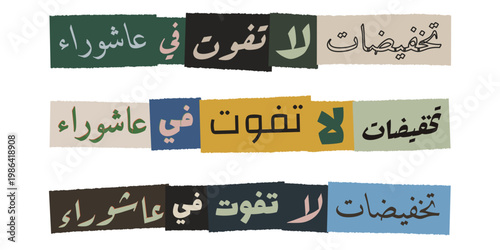 Arabic sale banner with colorful paper cutout collage and ransom note typography for seasonal promotions