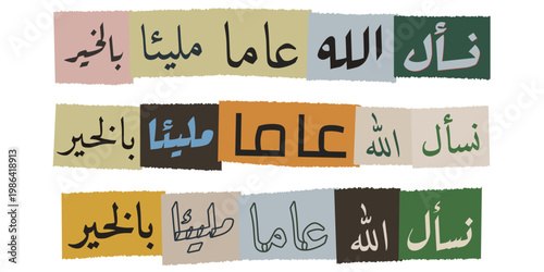 Modern Arabic New Year Greeting Collage Art with Religious Blessing for Goodness