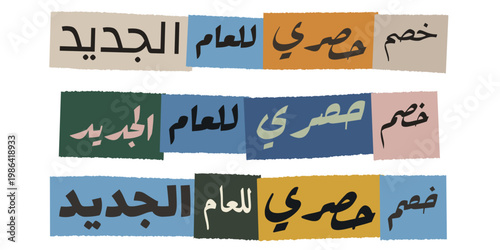 Arabic New Year Discount Banner Set, Ransom Note Style Typography, Exclusive Sale Graphics