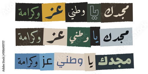Arabic Calligraphy Collage Art for National Day Celebration and Patriotism