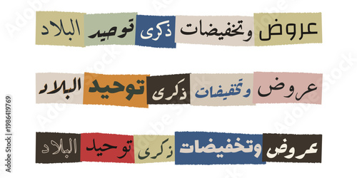 Arabic Calligraphy Collage for National Day Sales and Discounts Promotion