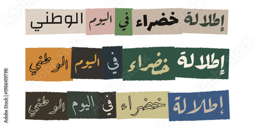 Colorful Collage of Arabic Typography Featuring National Day Green Theme