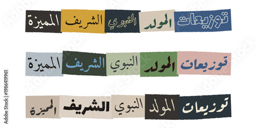 Mawlid Al-Nabawi Celebration Gift Tags, Islamic Prophet Birthday Paper Cutouts