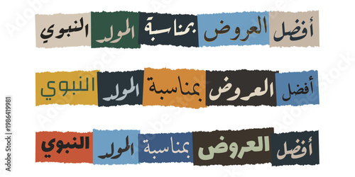 Arabic Calligraphy for Mawlid al-Nabi Prophet Birthday Sale Banner and Offers