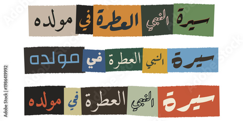 Arabic Calligraphy Collage Art for Mawlid al-Nabi Prophet Birthday Celebration