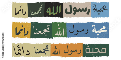 Islamic Calligraphy Collage Art for Mawlid al-Nabi Celebration and Religious Decor