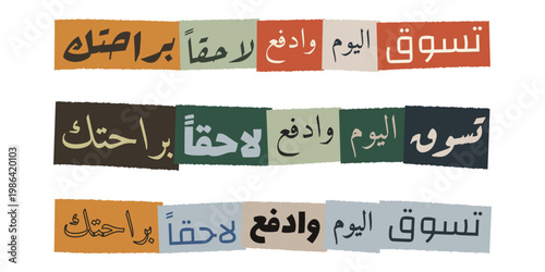 Arabic Buy Now Pay Later Typography for Ecommerce Marketing and Shopping Promotions
