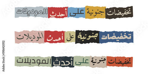 Arabic Ransom Note Style Sale Banner for Fashion Retail and Boutique Discounts