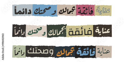 Arabic Ransom Note Style Collage Banners for Beauty and Health Wellness Marketing
