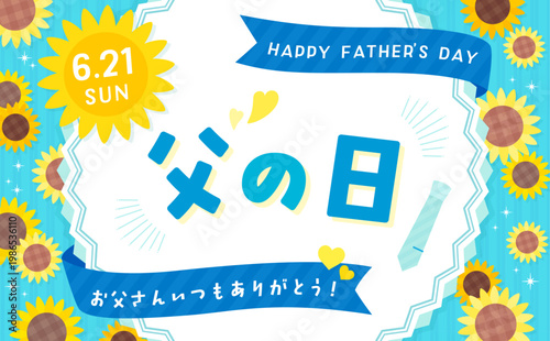 ひまわりと丸フレームの父の日テンプレート_横