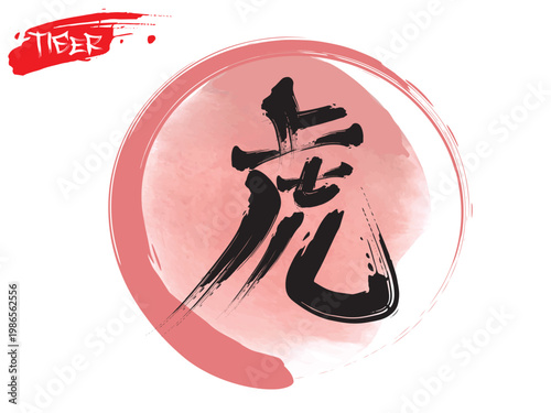 Hand written Kanji Chinese Japanese character of Tiger, japanese letter, kanji Tiger, Vector japanese Red symbol kanji, Hand drawn Hieroglyph translate Tiger.eps