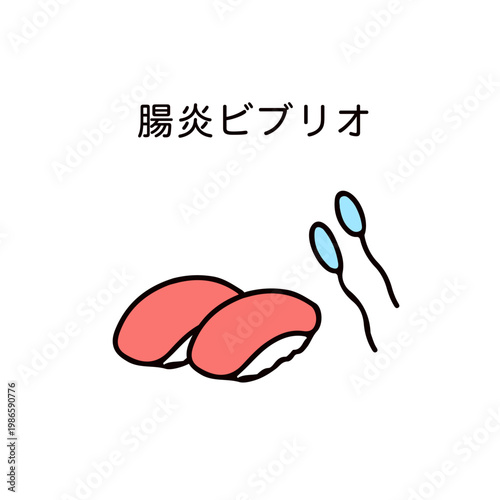 お寿司と腸炎ビブリオのイラスト