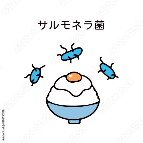 卵かけご飯とサルモネラ菌のイラスト