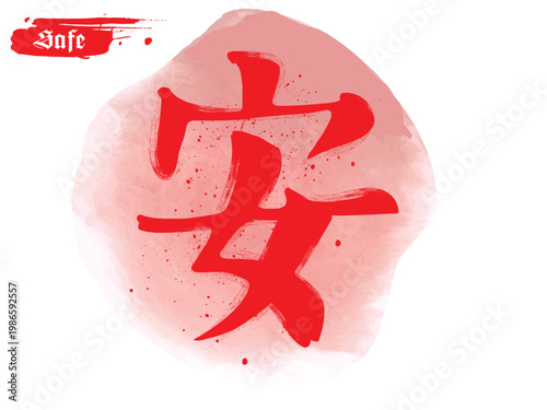 japanese letter, kanji Safe, japanese kanji white symbol on red background, Vector japanese white symbol kanji, Hand drawn Hieroglyph translate Safe.eps