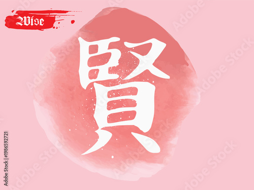 japanese letter, kanji Wise, japanese kanji white symbol on black background, Vector japanese white symbol kanji, Hand drawn Hieroglyph translate Wise.eps