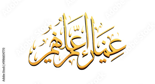 Arabic Calligraphy, Golden Islamic Art, Vector Typography, Ornate Text