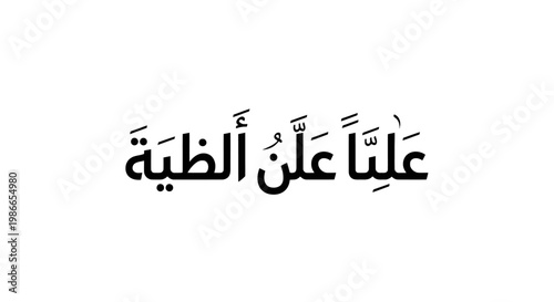 Arabic calligraphy, Islamic art, vector typography, black text on white background