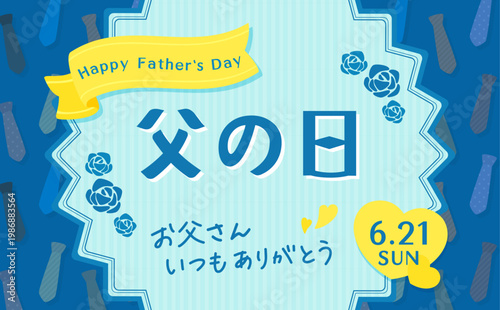ネクタイ背景の父の日テンプレート_横