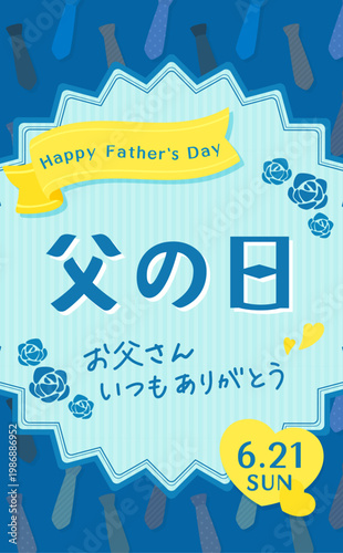 ネクタイ背景の父の日テンプレート_縦