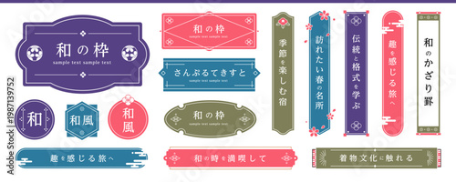 モダンな和風フレームセット　明るくおしゃれ、若々しいテイストのデザインに