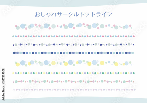 パステルカラーの可愛いサークルドット・丸点線の飾り罫線セット