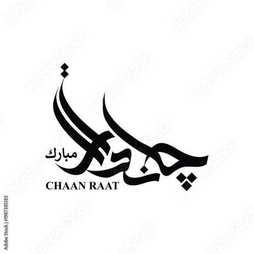 Chand Raat, Eid night, moon sighting, mehndi night, Eid shopping, bangles, festive lights, bazaars, family gatherings, Eid preparations, night prayers, Eid excitement, celebration night
