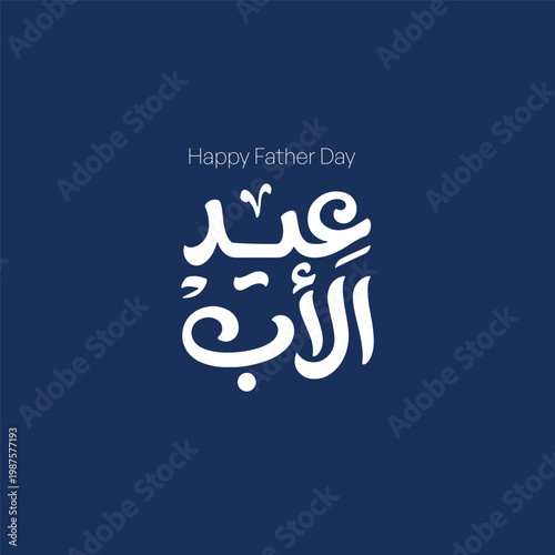 Father’s Day Arabic Typography Elegant Calligraphy Design - Modern Arabic Father’s Day Lettering Design