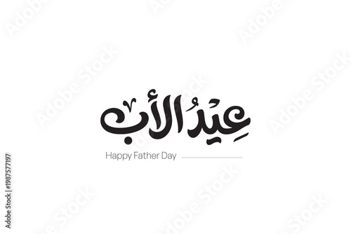 Father’s Day Arabic Typography Elegant Calligraphy Design - Modern Arabic Father’s Day Lettering Design