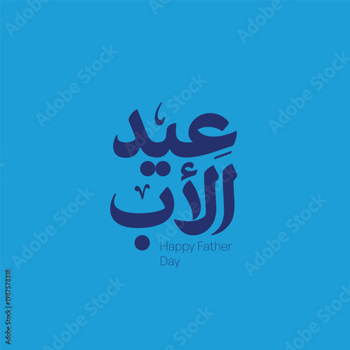 Father’s Day Arabic Typography Elegant Calligraphy Design - Modern Arabic Father’s Day Lettering Design